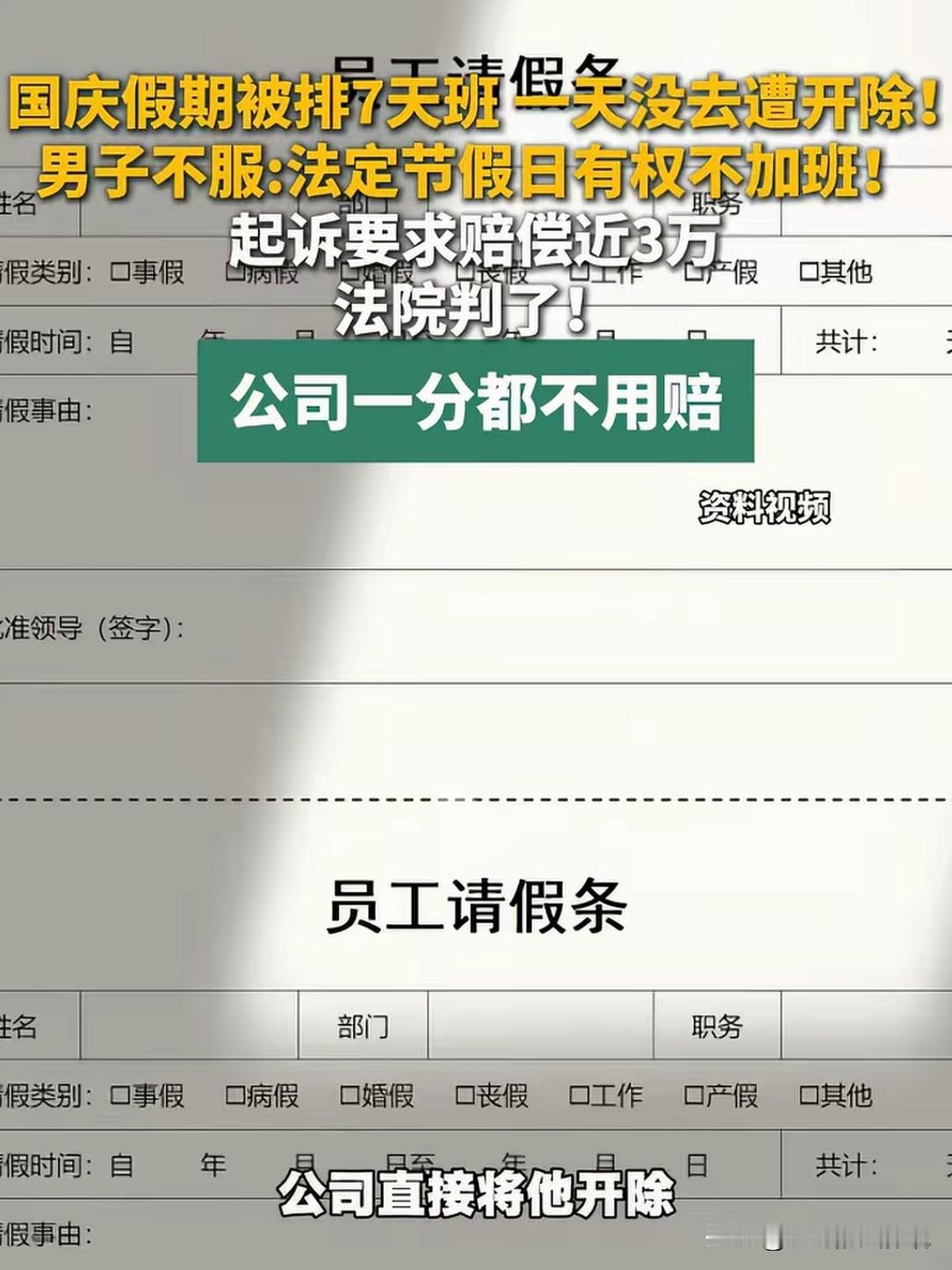 四川，男子是某物业公司的保安队长，国庆假期前，公司安排他10月1日到7日加班。结