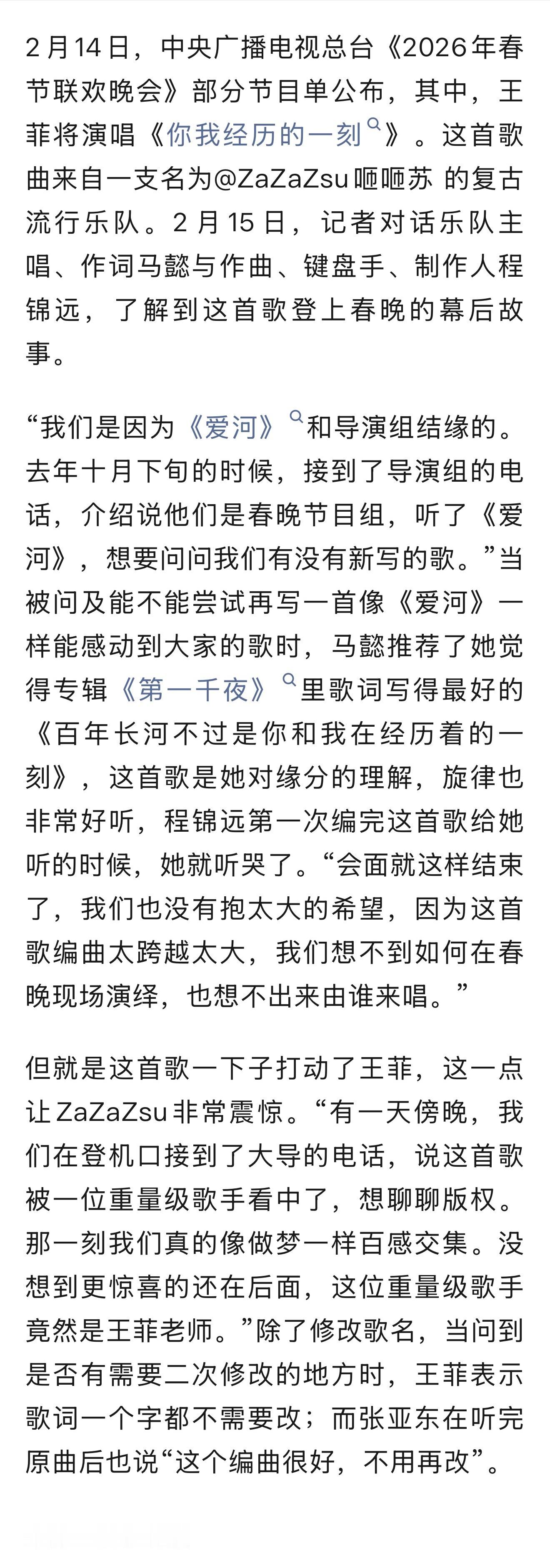 王菲听完原曲说歌词一个字都不用修改，张亚东听完后也说编曲很好，不用修改。王菲还未