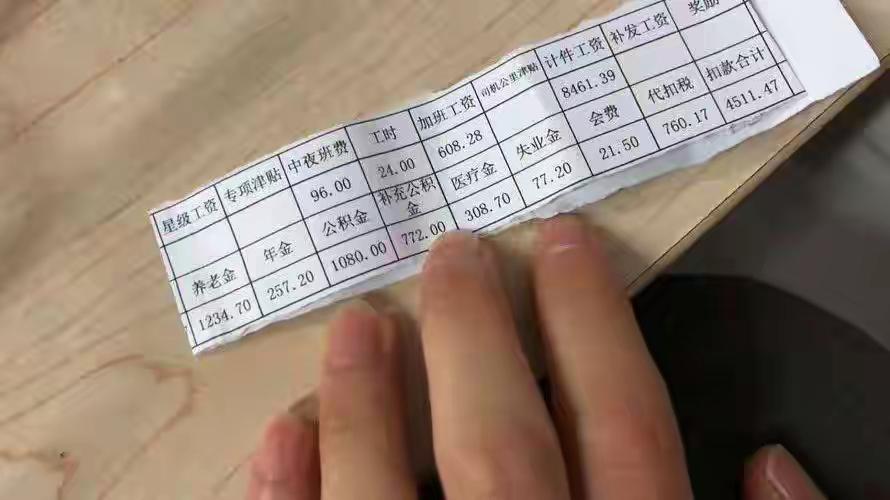 环卫工，城市美容师，没有工资条吗