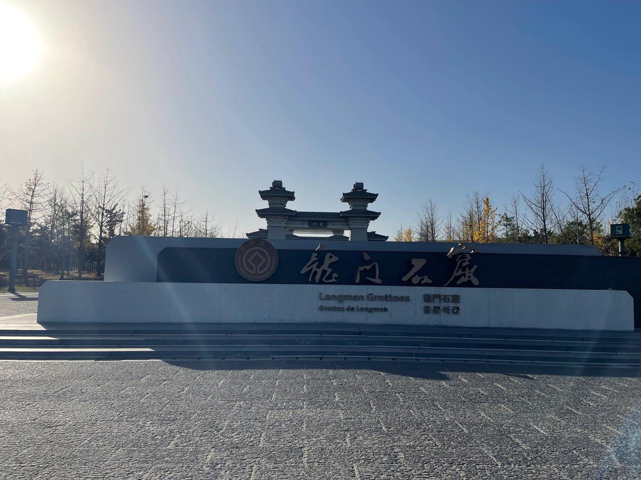 位于洛阳的龙门石窟，是现存中国最大、保存最完好的皇家石窟寺。开凿时间从北魏，延续