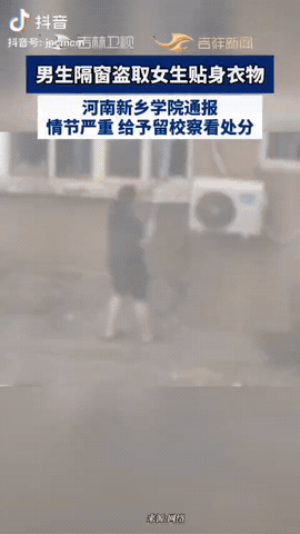5月13日，河南新乡，一男子偷偷摸摸溜到女生宿舍楼下窗边，没想到他竟然悄悄偷走女