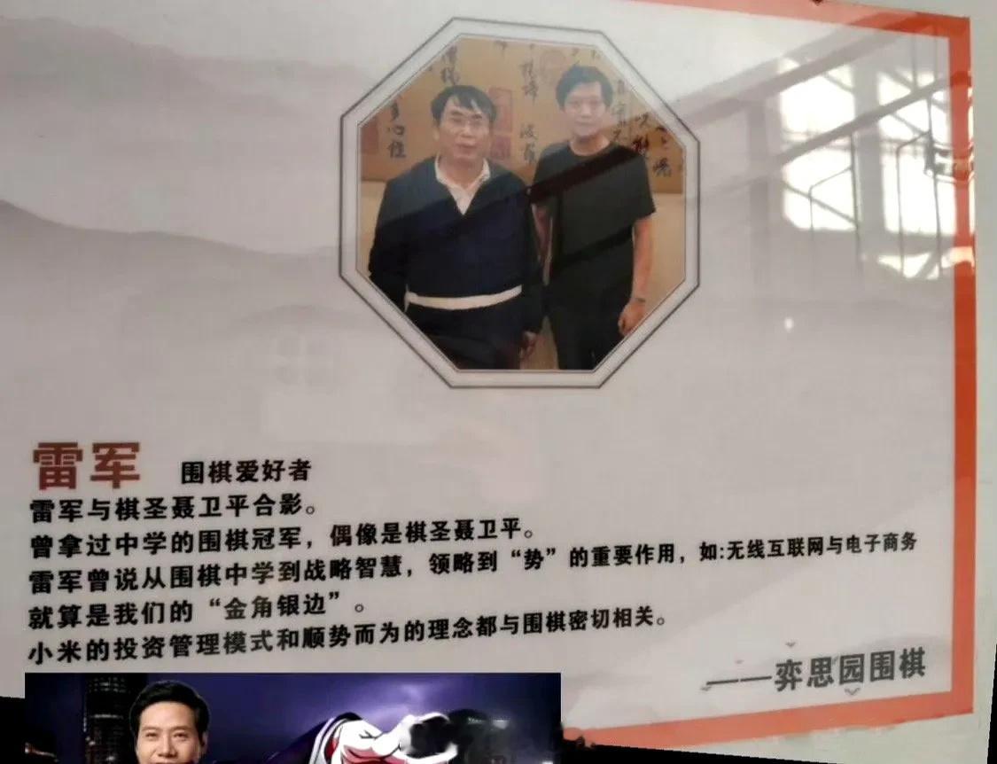 难怪雷军有那么多招，原来是围棋高手 