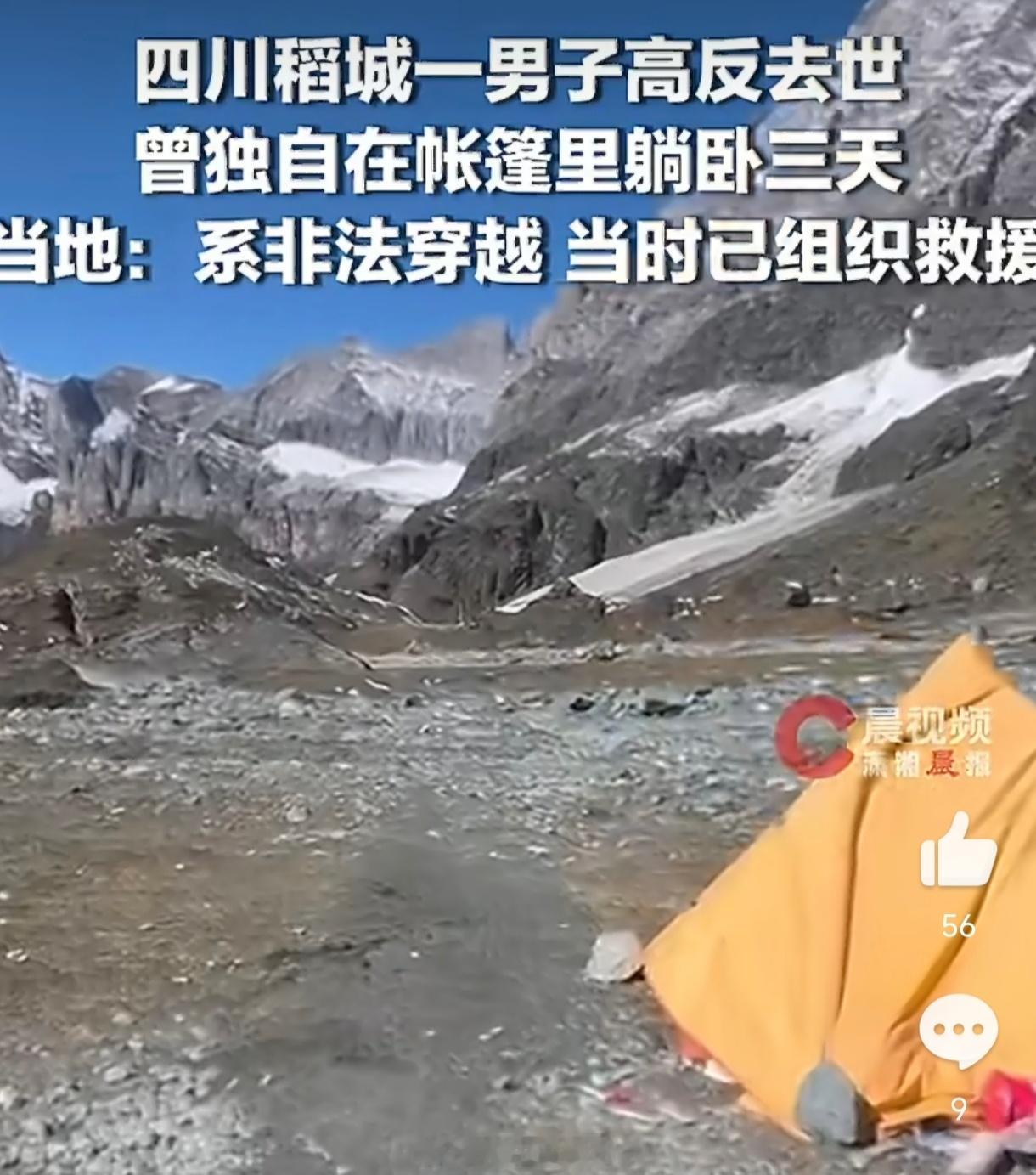 稻城高反去世男生未随同伴下撤这起稻城悲剧不该只停留在“别去野线”的共识里。三个结