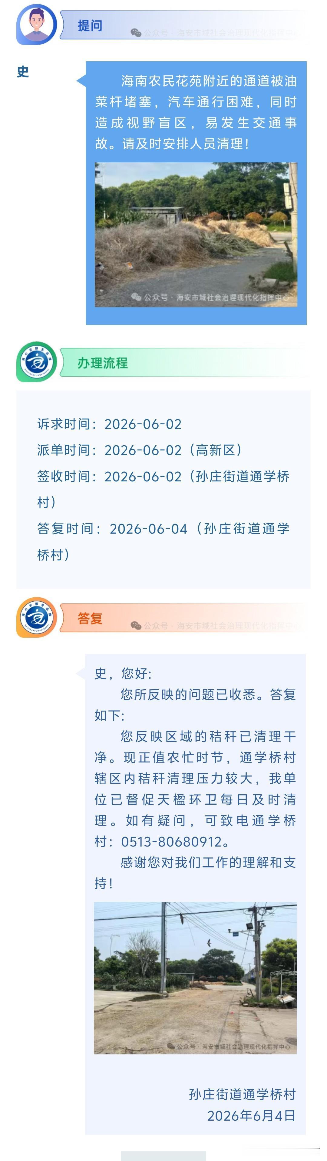 海安网友反映:  海南农民花苑附近的通道被油菜杆堵塞，汽车通行困难，同时造成视野