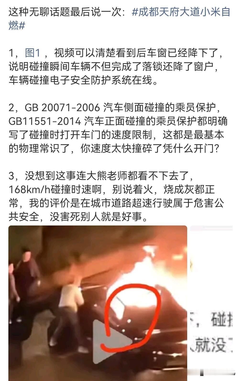 1，你怎么知道后车窗在碰撞瞬间完成了落锁开窗？门也没打开，这又不是碰撞瞬间的图。