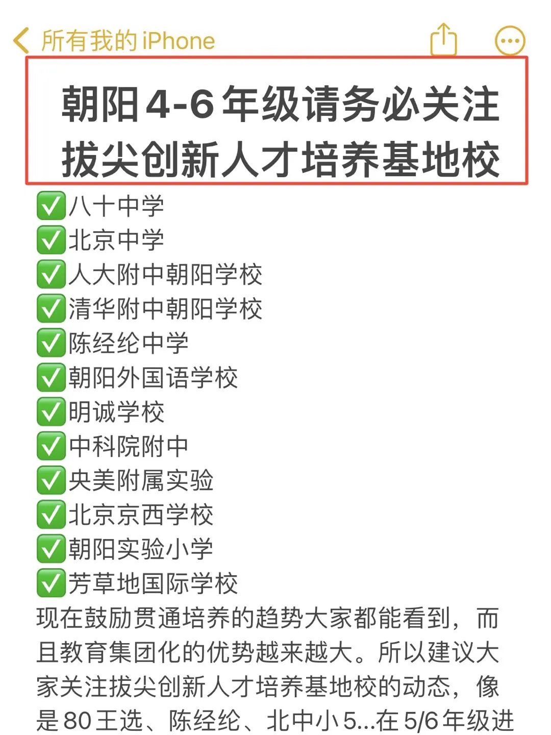 朝阳4-6年级务必关注拔尖创新人才培养...