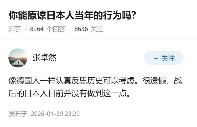 你能原谅日本人当年的行为吗？