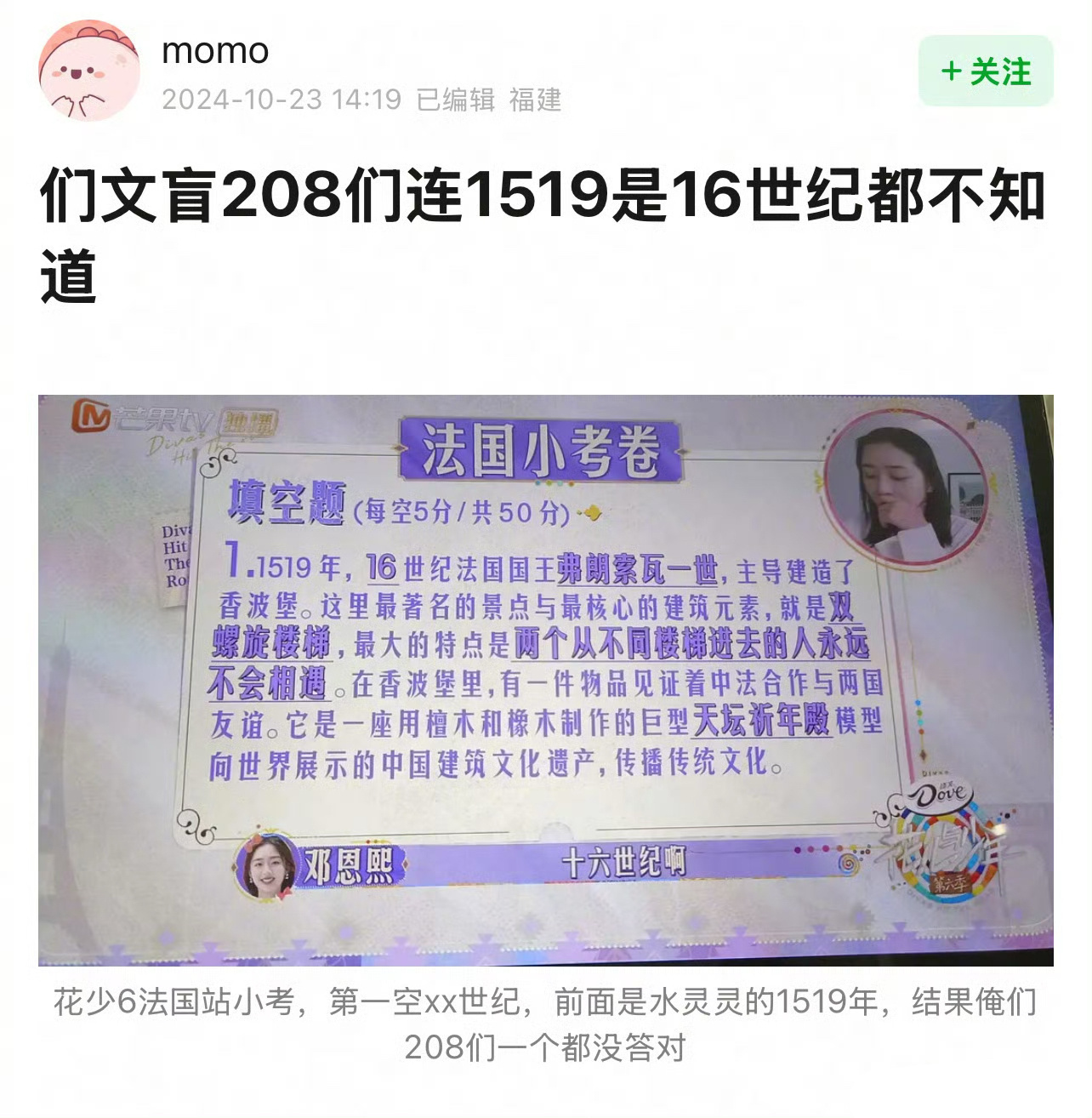 我不行了，花少里竟然无一人答对[笑cry][笑cry] #花少6豆瓣评分跌至3.