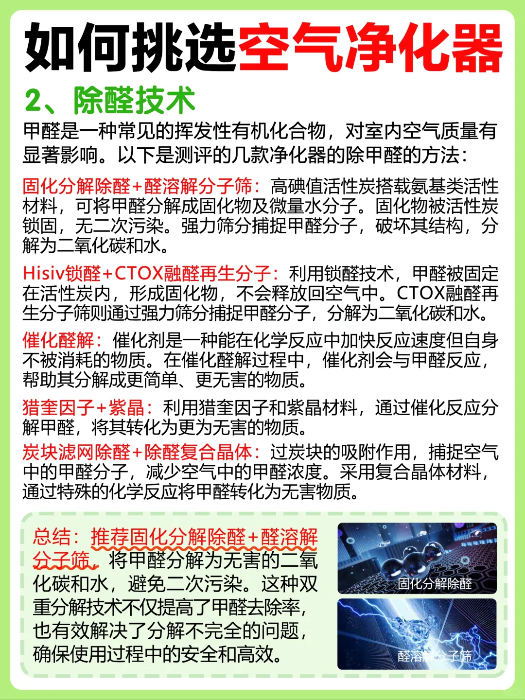 怒省小3K❗全是因为我看了这篇空净选购指南