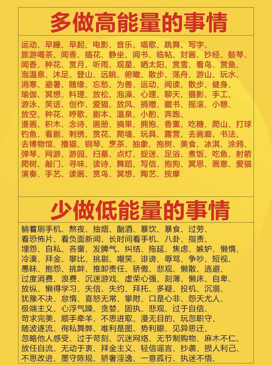 多做高能量的事，少做低能量的事 