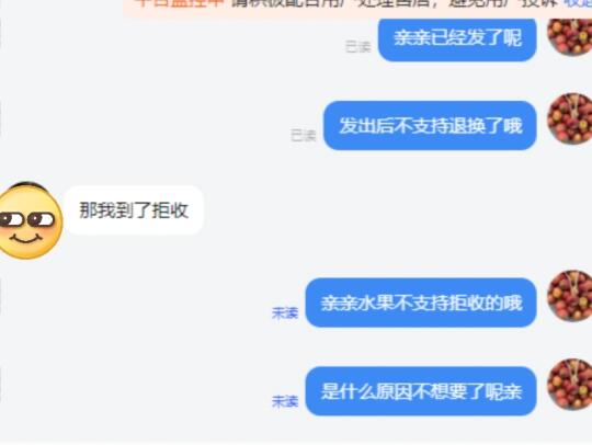 你一句我不想要了要拒收，我这半天就白干了…