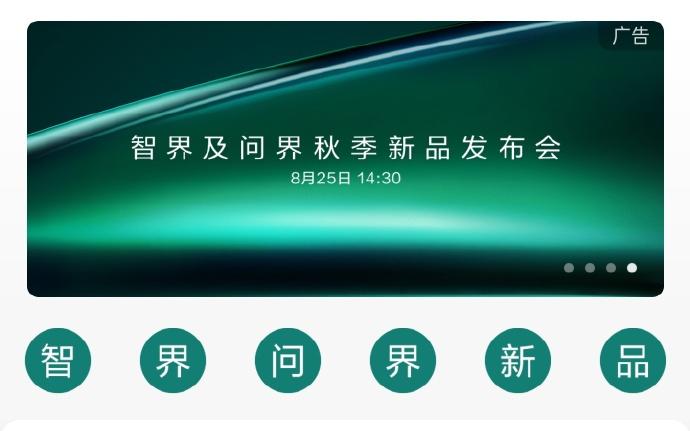 还有一个信息，尚界H5今日开启预定。节奏满上。
据说全新问界M7也快要开启小订了