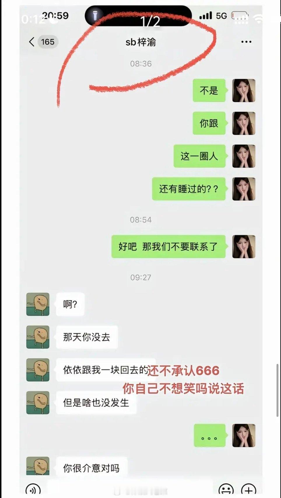 梓渝备注 只会对不起两个嫂子的备注也是连起来了，笑s我了🤣。。 ​​​