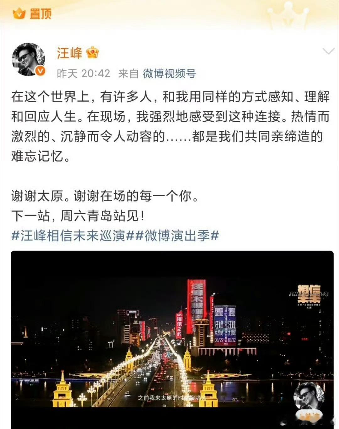 汪峰定律无人在意的角落 汪峰又开始巡演了 ​​​