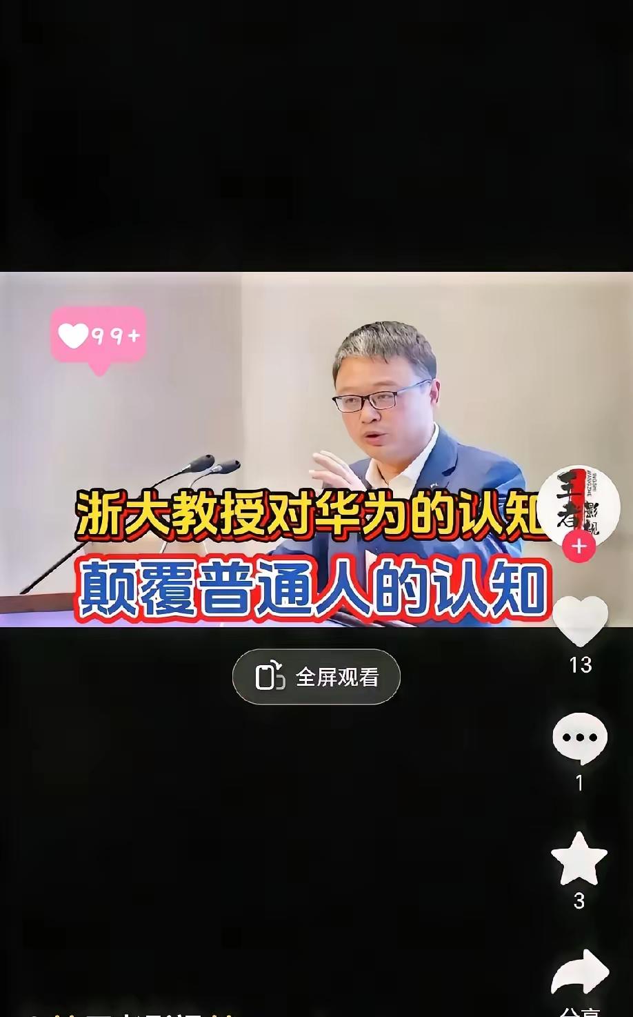 刷到个浙大教授的采访，一句话直接给我干沉默了。
​他说：华为是全球唯一一家，同时