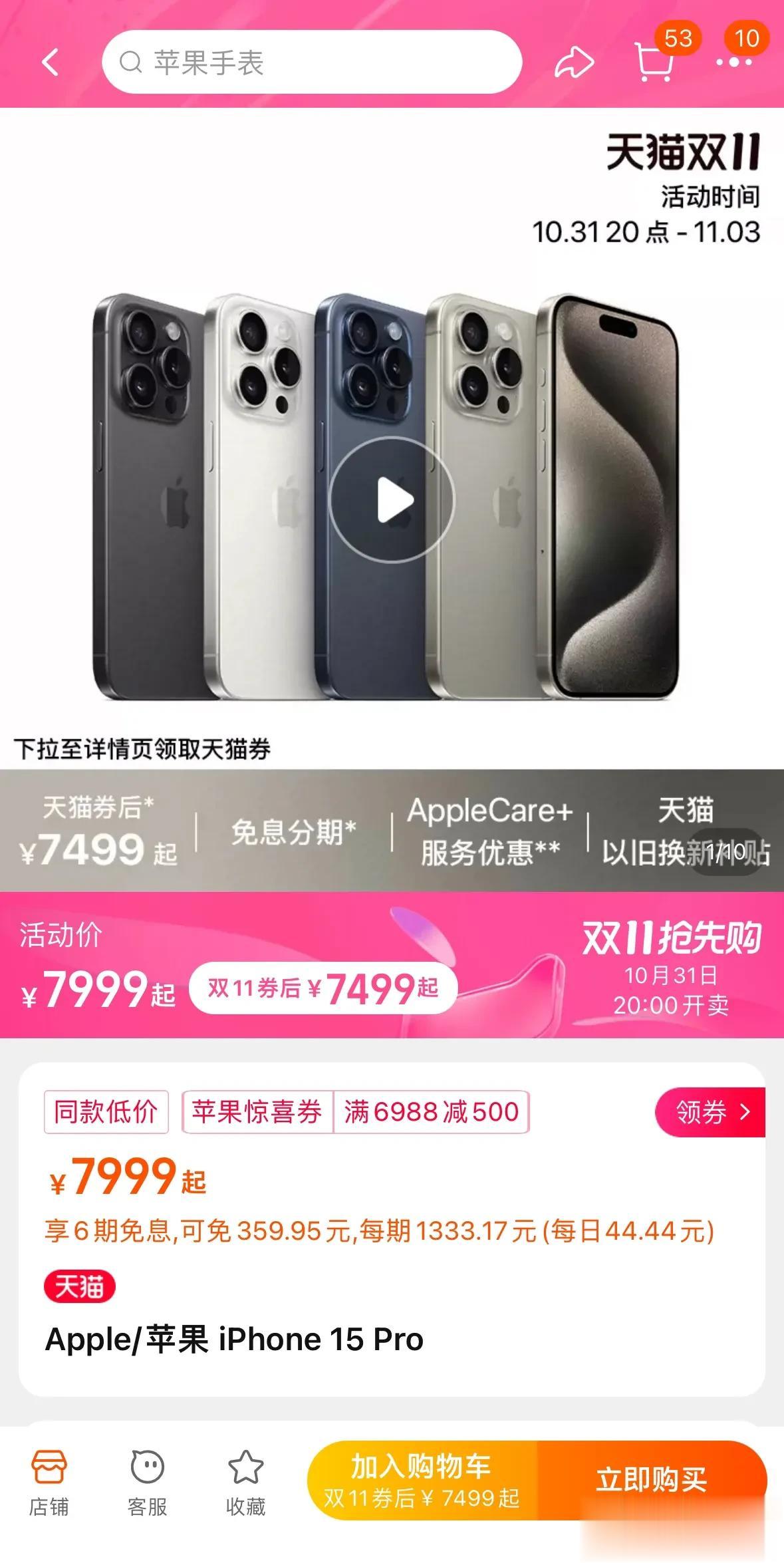 啊？！苹果官方店铺的 iPhone 15 系列也参加了双 11 活动，iPhon