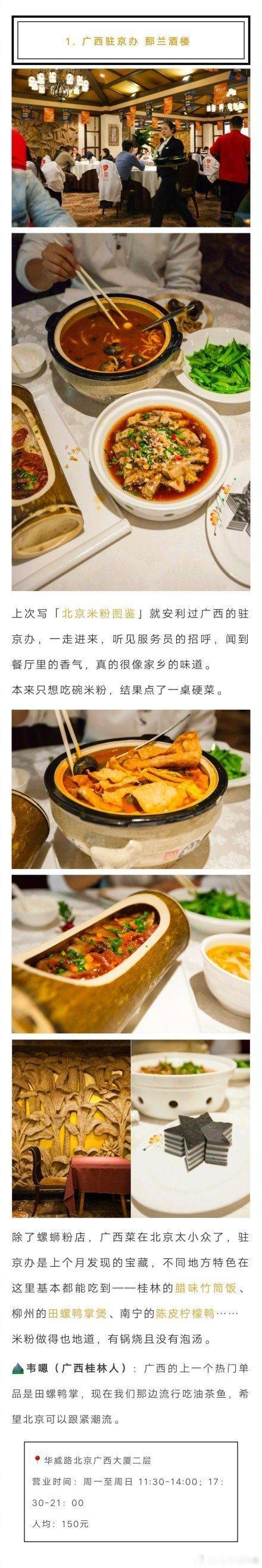 驻京办美食图鉴，最有特色的这几家，你去过吗？#北京旅游# ​​​