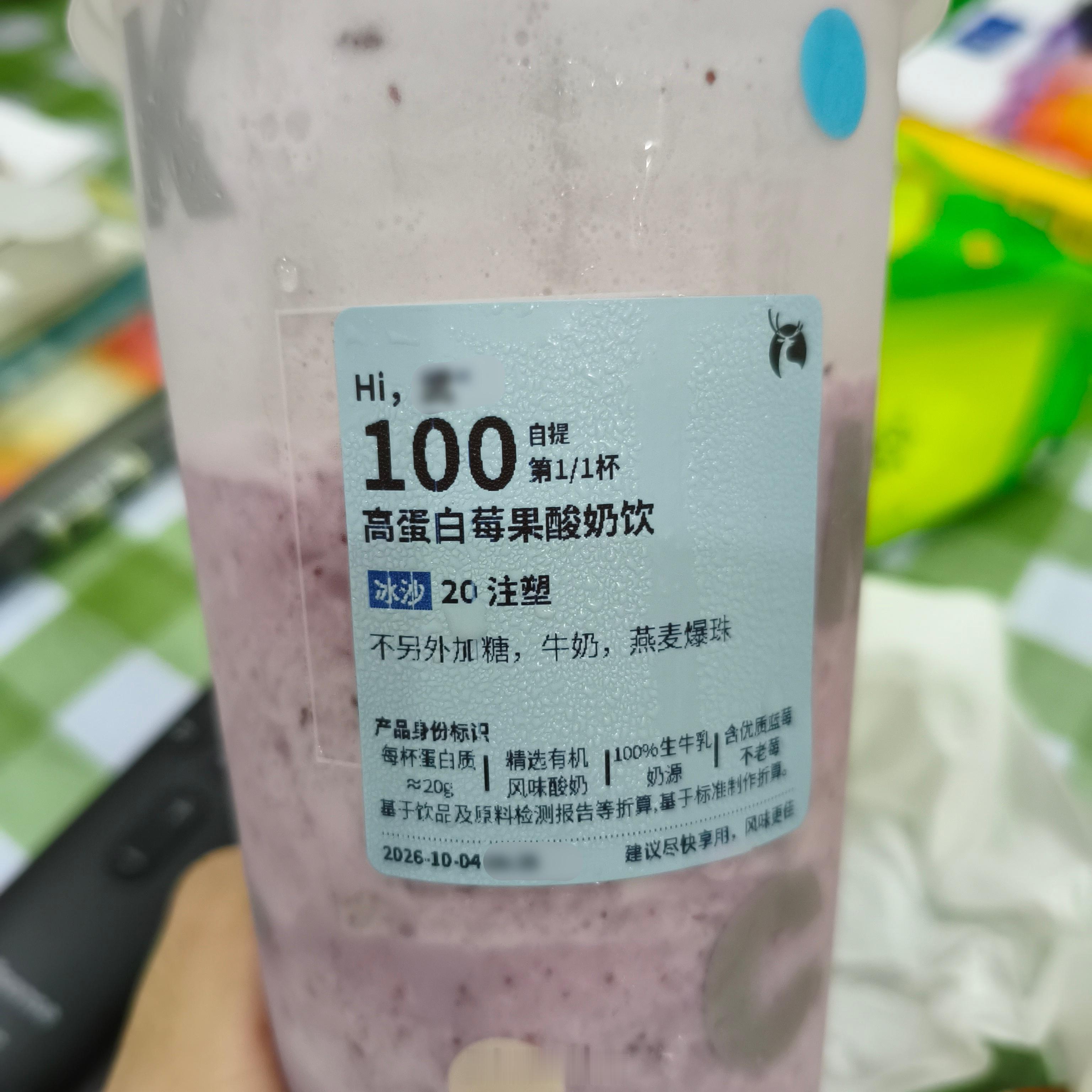 今天在瑞幸咖啡买的这个酸奶，味道还不错，冰沙的口感，至少明面上没有那么多冰块了[