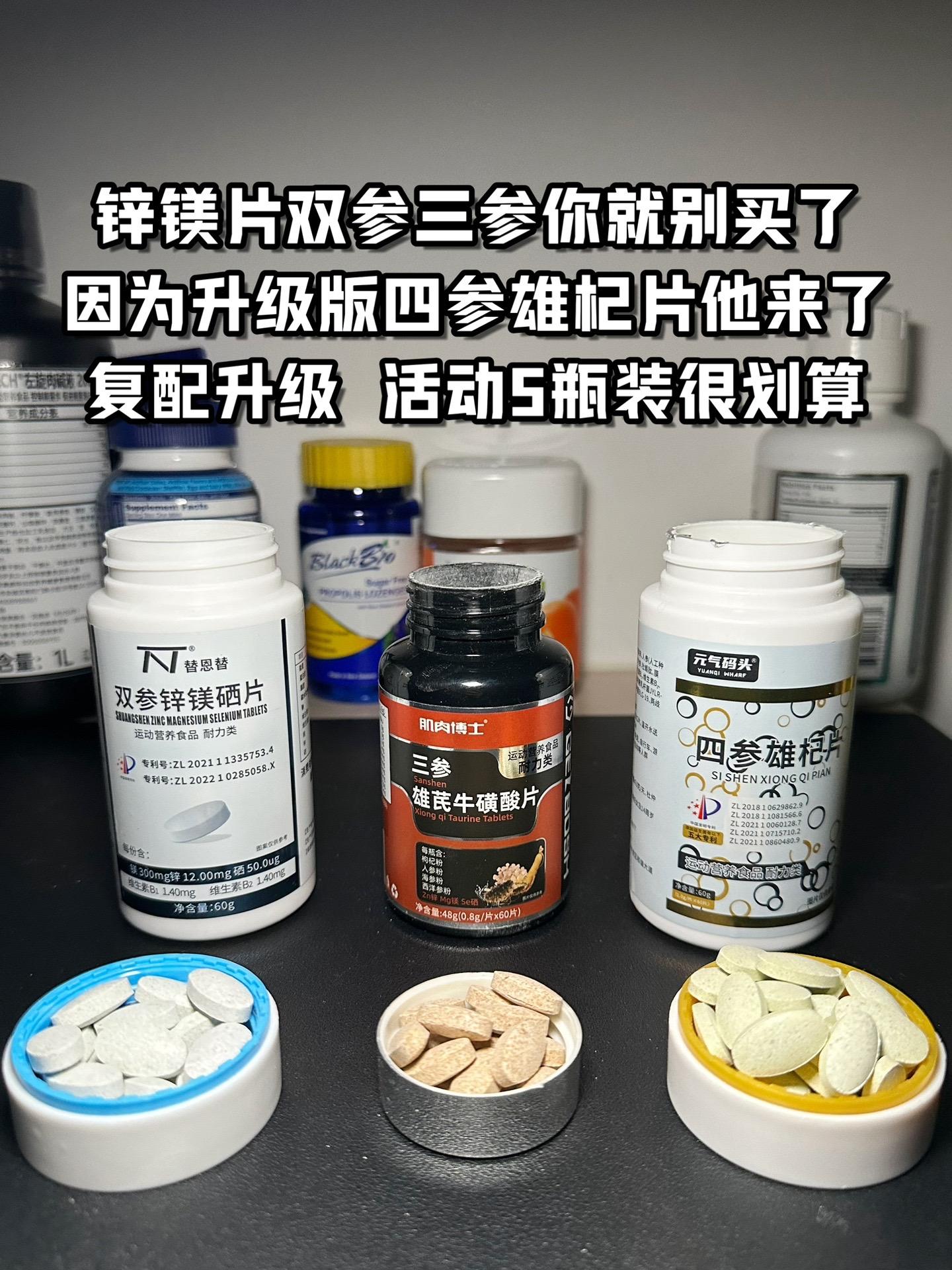 目前这个升级版四参雄杞不管是成分还是价格都更胜一筹，兄弟们真的可以试试...