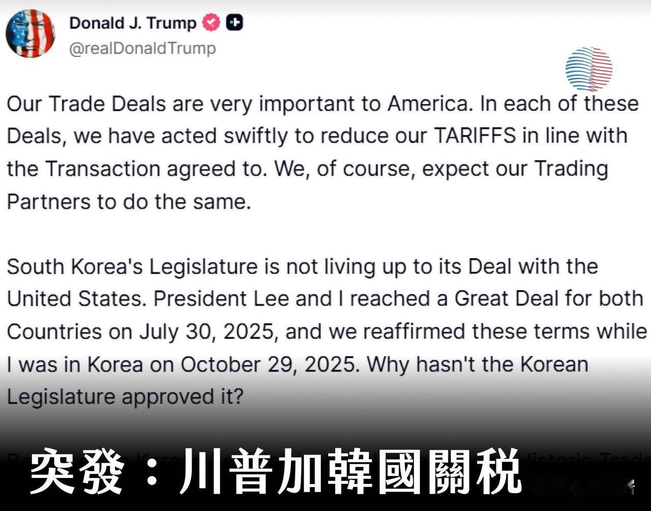 美国特朗普总统，对韩国加征关税，由15%提升到25%。明眼人都知道，美国对韩国亲