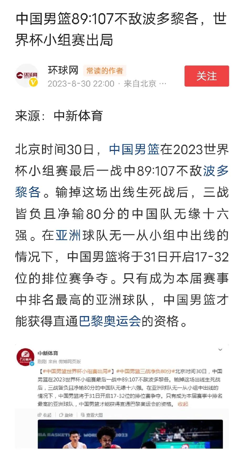 中国男篮89：107不敌波多黎各。波多黎各面积9104平方公里，人口大约366万