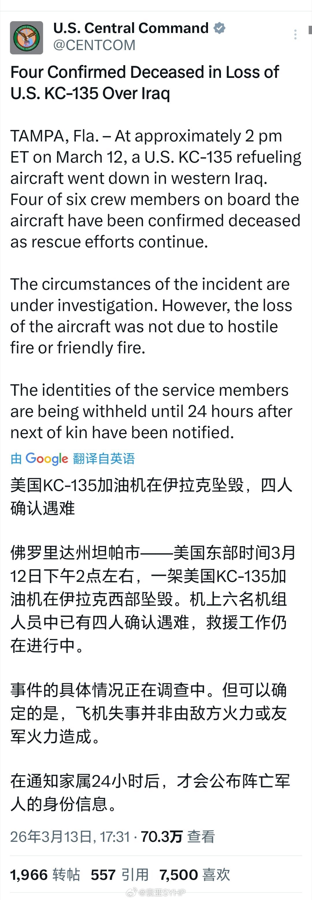 美军加油机在伊拉克坠毁已致4人死亡更新后续，4名美军死亡美军中央司令部：美军KC