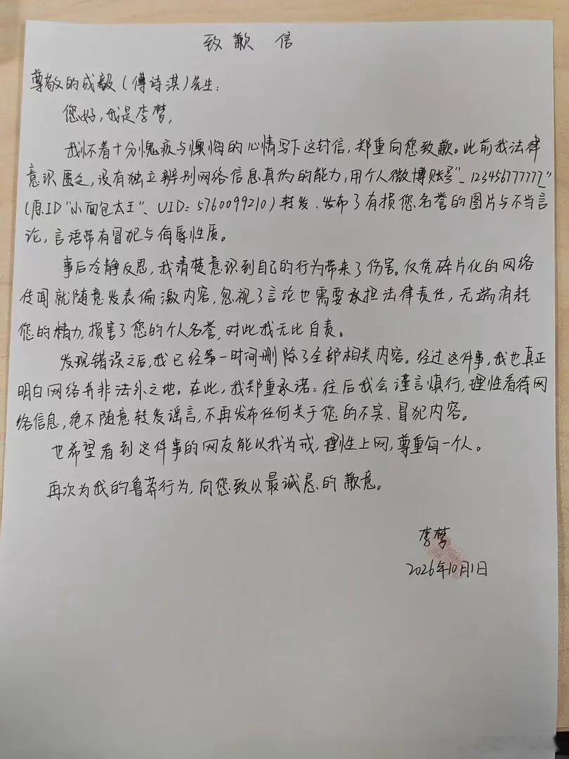 黑粉给成毅手写道歉信了！恶意造谣网暴必须付出代价，网络不是法外之地！工作室置顶说