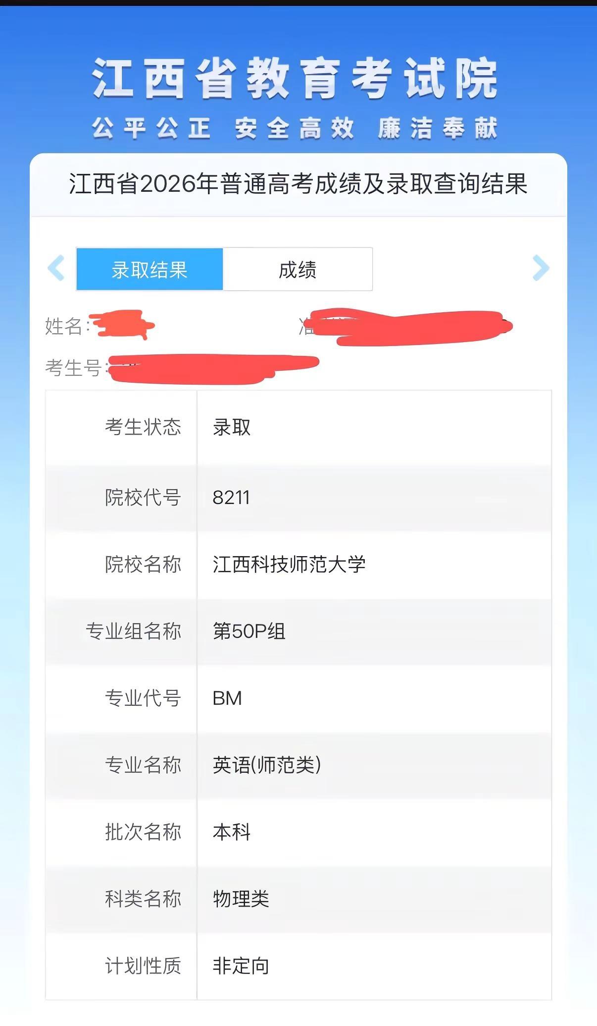 江西科技师范大学全专业录取结果都出啦🎉。有没有和我同专业的小伙伴！江西科技师范
