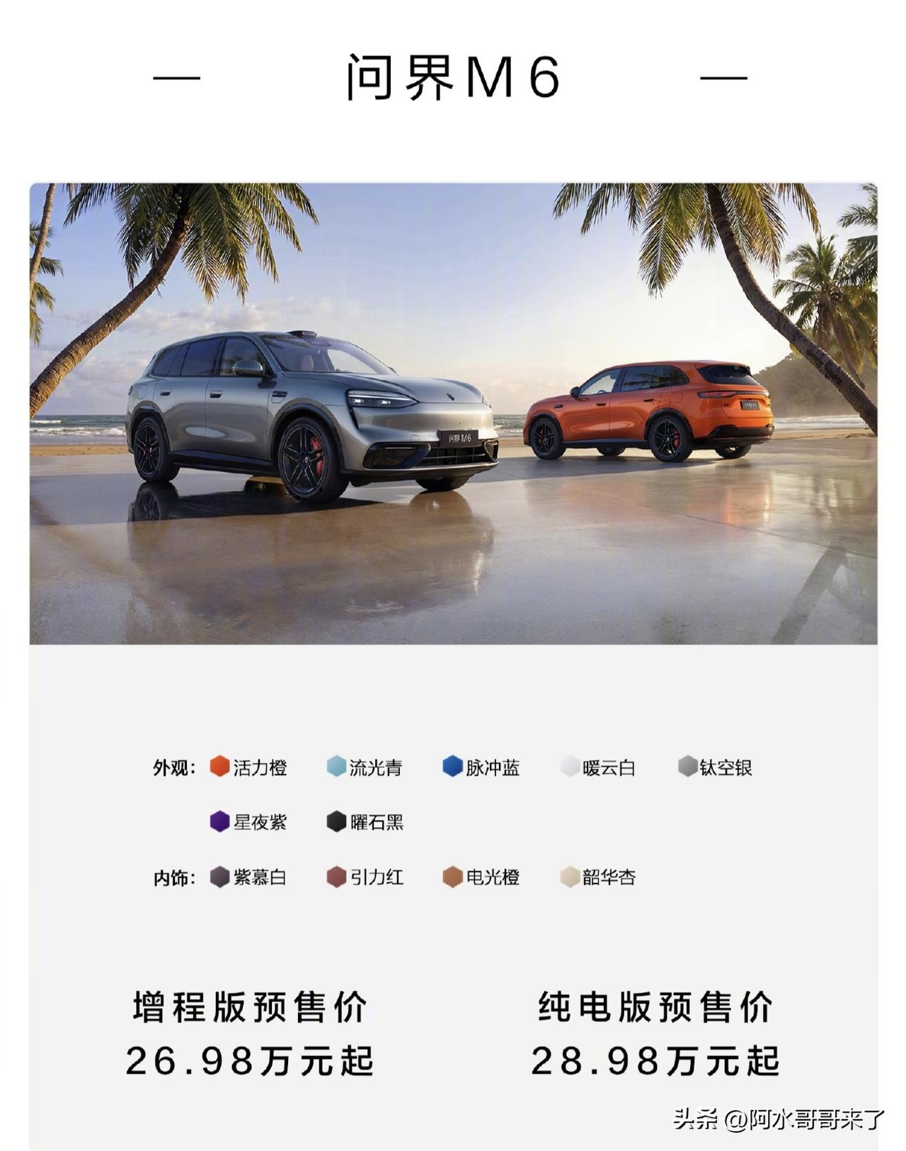问界M6看上去有点贵，但是如果标配激光雷达的还行，正式售价应该是25.98万、小