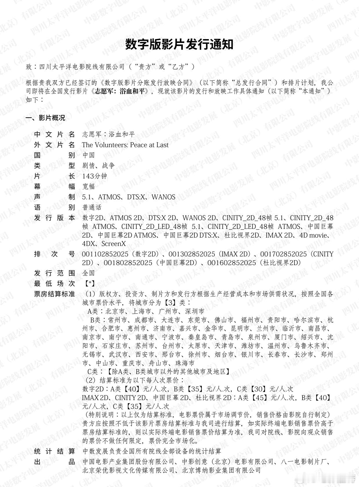 听听温特怎么说 国庆档头部巨制《志愿军3》发行通知出来了，发行价40、35、30