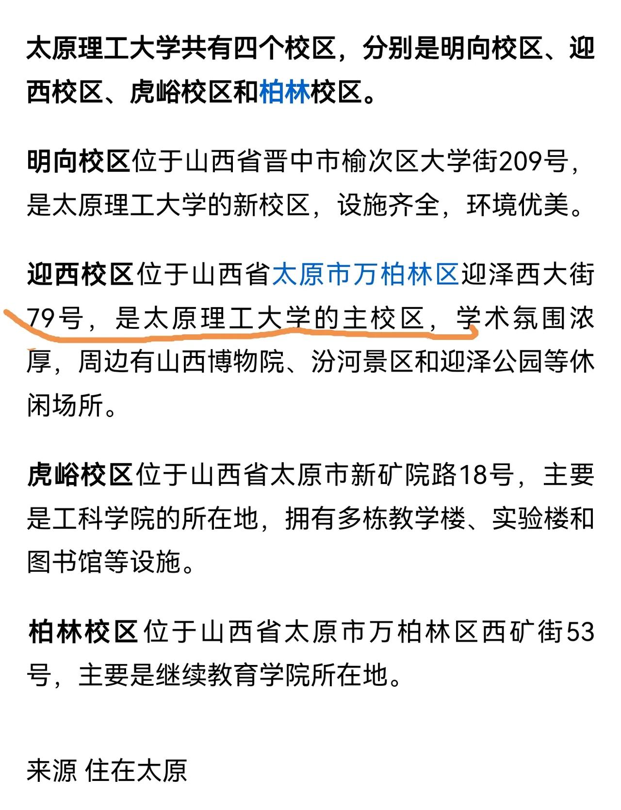 太原理工大学不是在榆次大学城吗？怎么主校区又到迎泽大街？