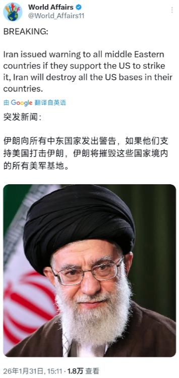伊朗向所有中东国家发出警告，如果他们支持美国打击伊朗，伊朗将摧毁这些国家境内的所