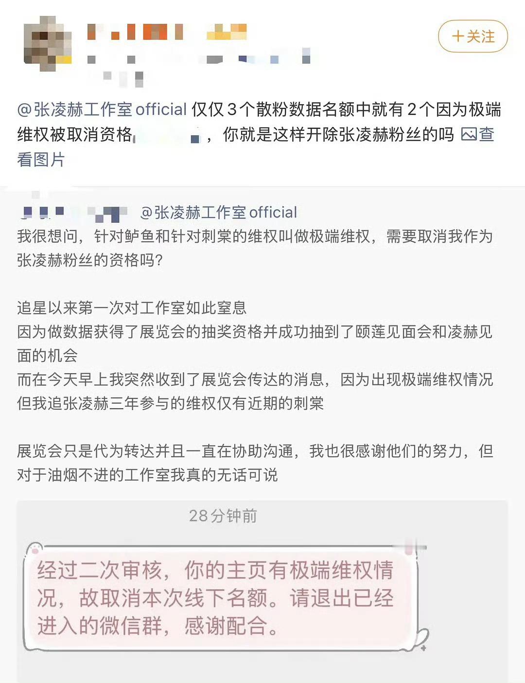 转过拒卢昱晓微博的都不准参加张凌赫线下... 