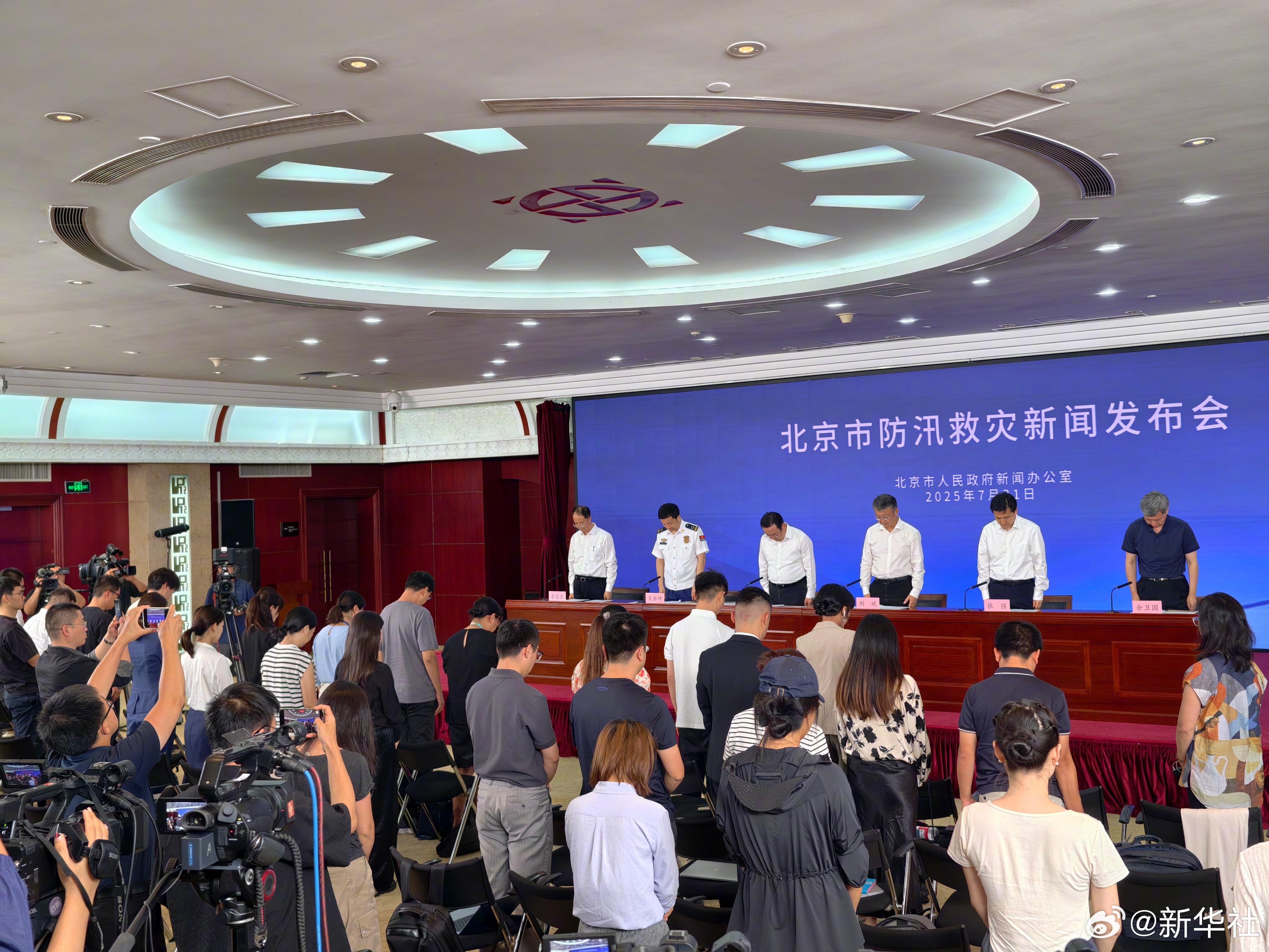 【#北京防汛救灾发布会现场默哀#】31日，北京市人民政府新闻办公室举行北京市防汛