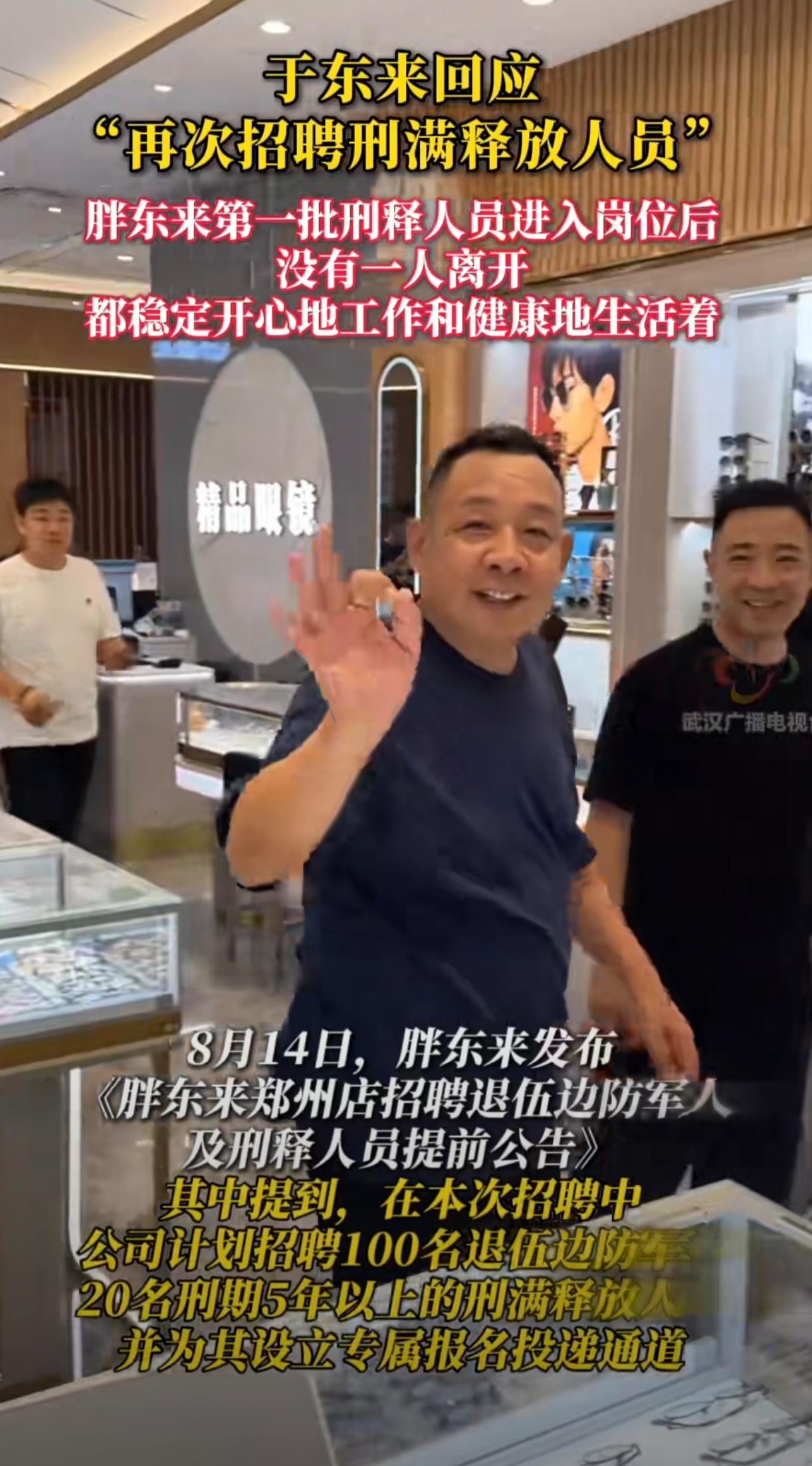 “胖东来早晚把自己玩死！”，对于他招聘刑满释放人员，很多人持反对态度，“这是把危
