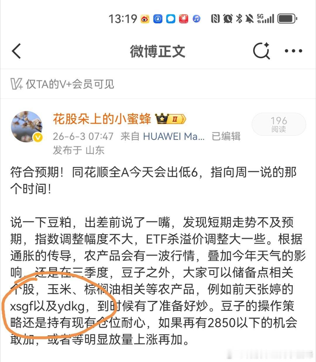 虽然最近戒了个股，6月选的两只农业相关最近不错，今天更是双双张婷！有了时间再选选