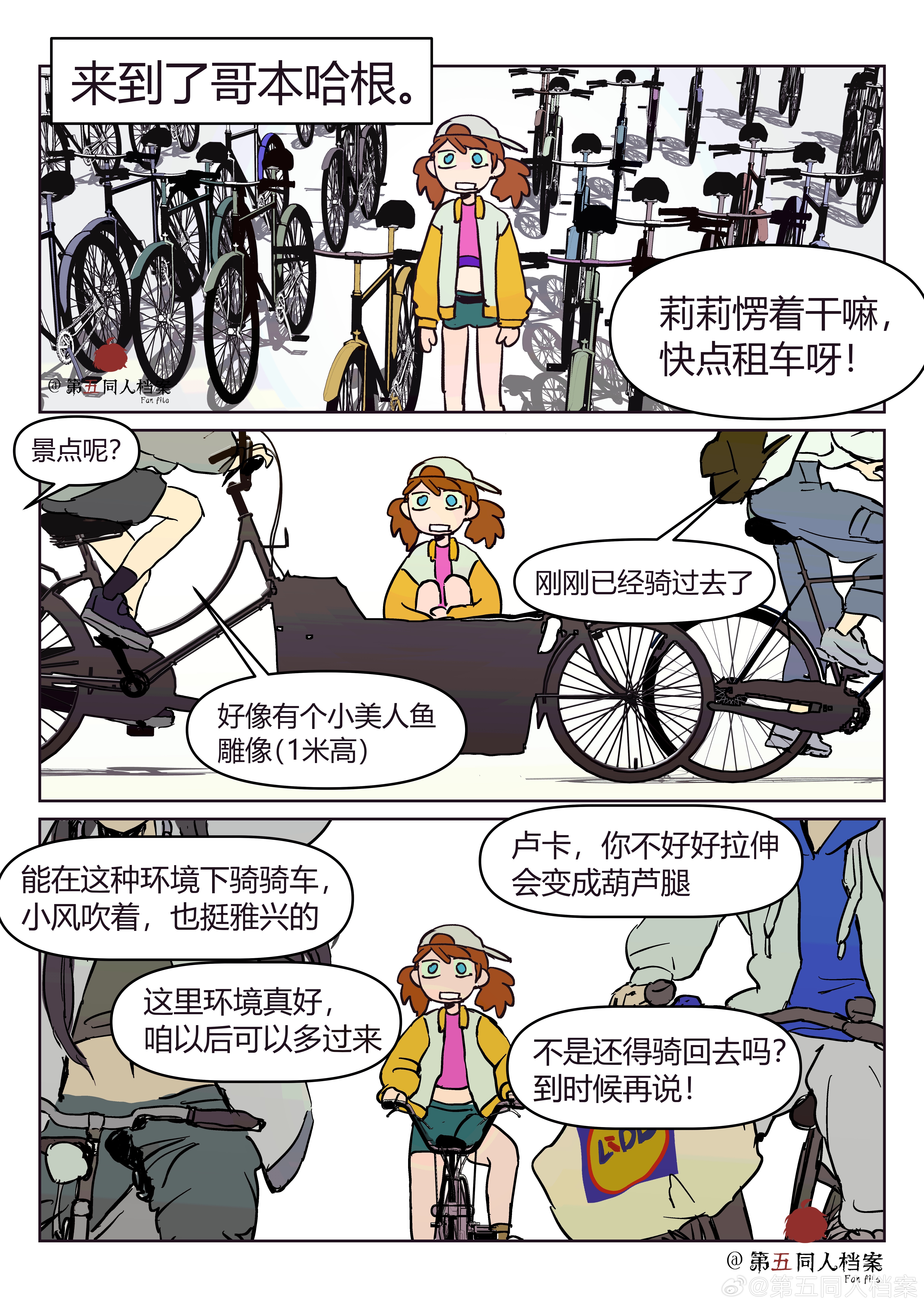 第五人格[超话]第五人格同人第五同人档案 【D5世界旅行】一起去自行车之城哥本哈