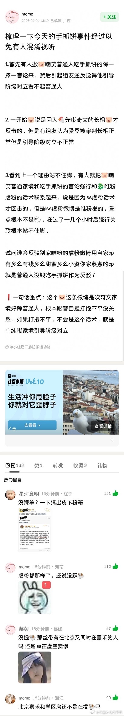 tg 今天的手抓饼事件梳理 