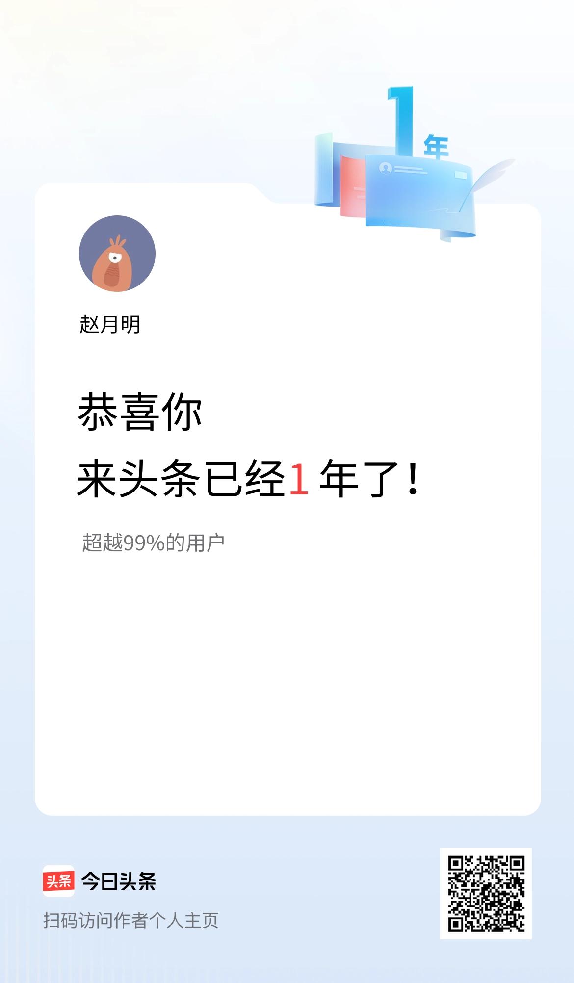 来头条已经1年了！