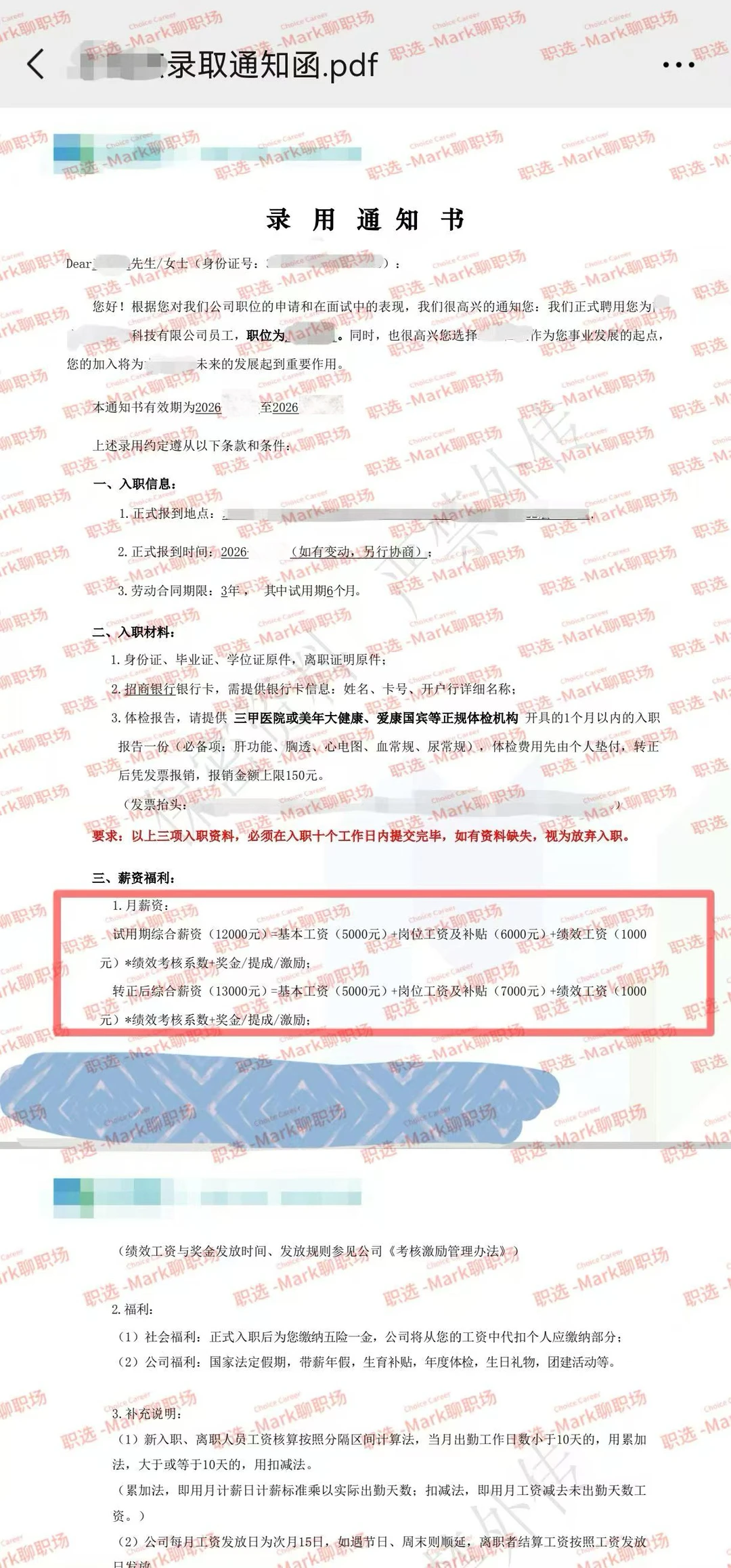 恭喜学员拿下科技公司产品岗13000+ offer