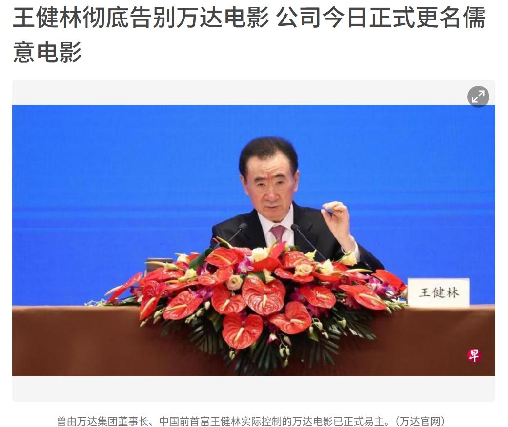 万达电影成为历史，将不再姓王，还以为“国民老公”王思聪会继承万达影业，进入娱乐也
