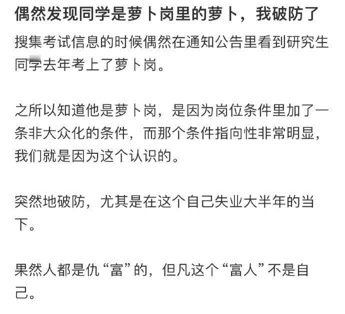 偶然发现同学是萝卜岗里的萝卜,我破防了[哆啦A梦害怕] ​​​