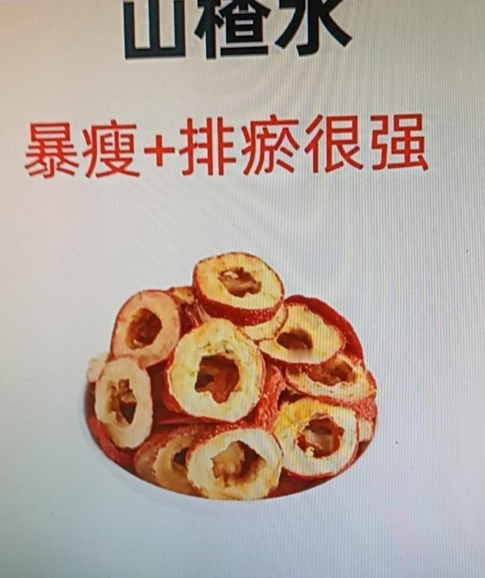 最近“王炸山楂水”风很大，说7天瘦10斤，肚子变平。这事儿得理性看待，山楂水确实