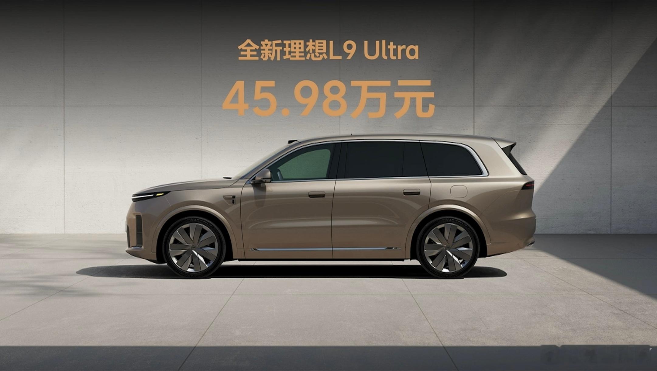理想L9 Livis售价50.98万，L9 Ultra售价45.98万。看了一个