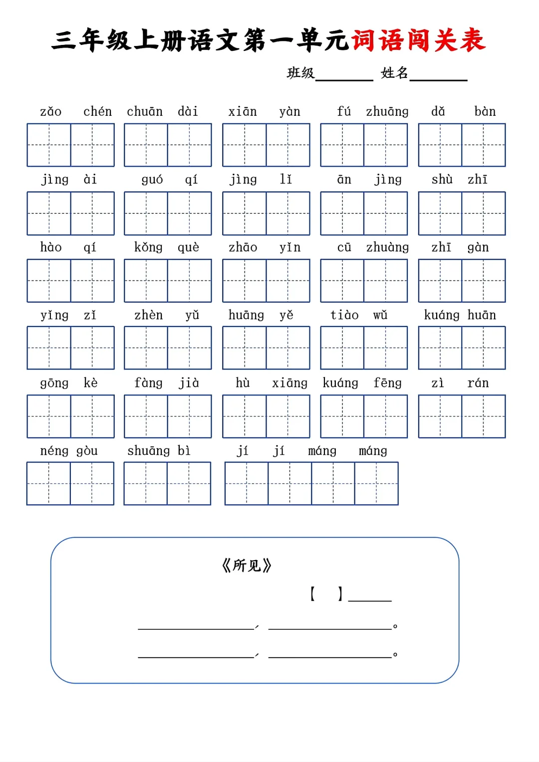 三年级上册语文期末复习资料包