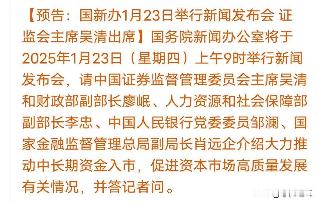 重大利好，市场大涨可期，能不能持久就看明天发布会上的市场治理问题是否有实质性内容