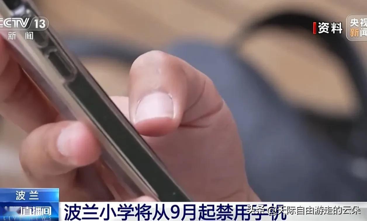波兰小学全面“戒屏”！9月1日起课堂课间统统禁用手机

波兰成为欧洲又一个向校园
