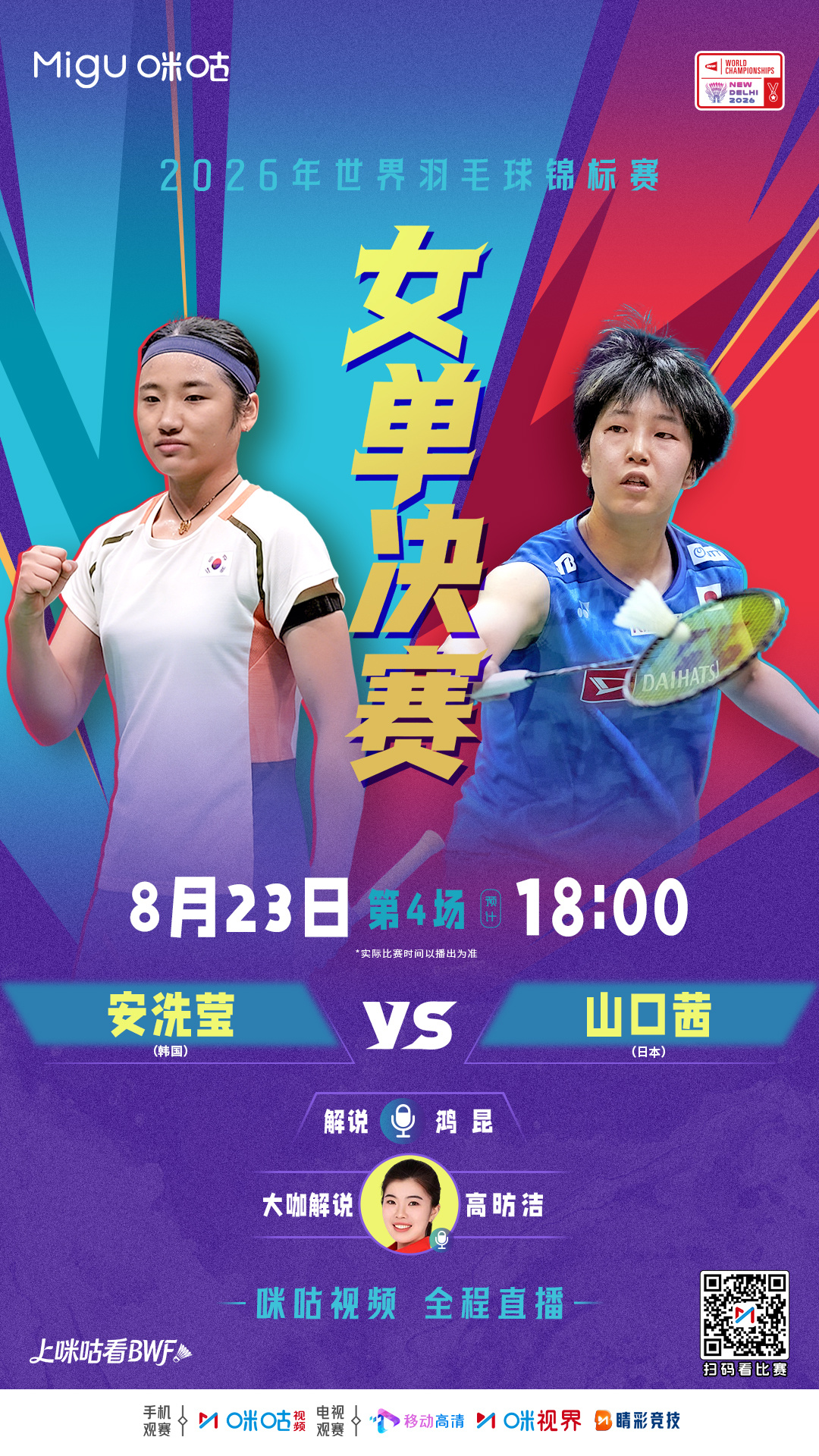 🏸#2026世界羽毛球锦标赛#🔥世界顶尖女单正面交锋🇰🇷安洗莹 VS ?