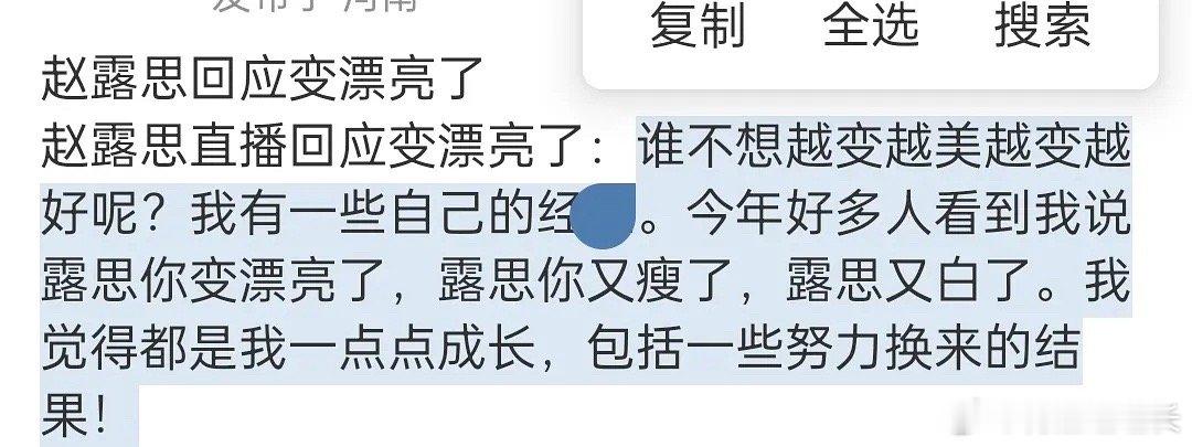 赵露思回应变漂亮 ​​​