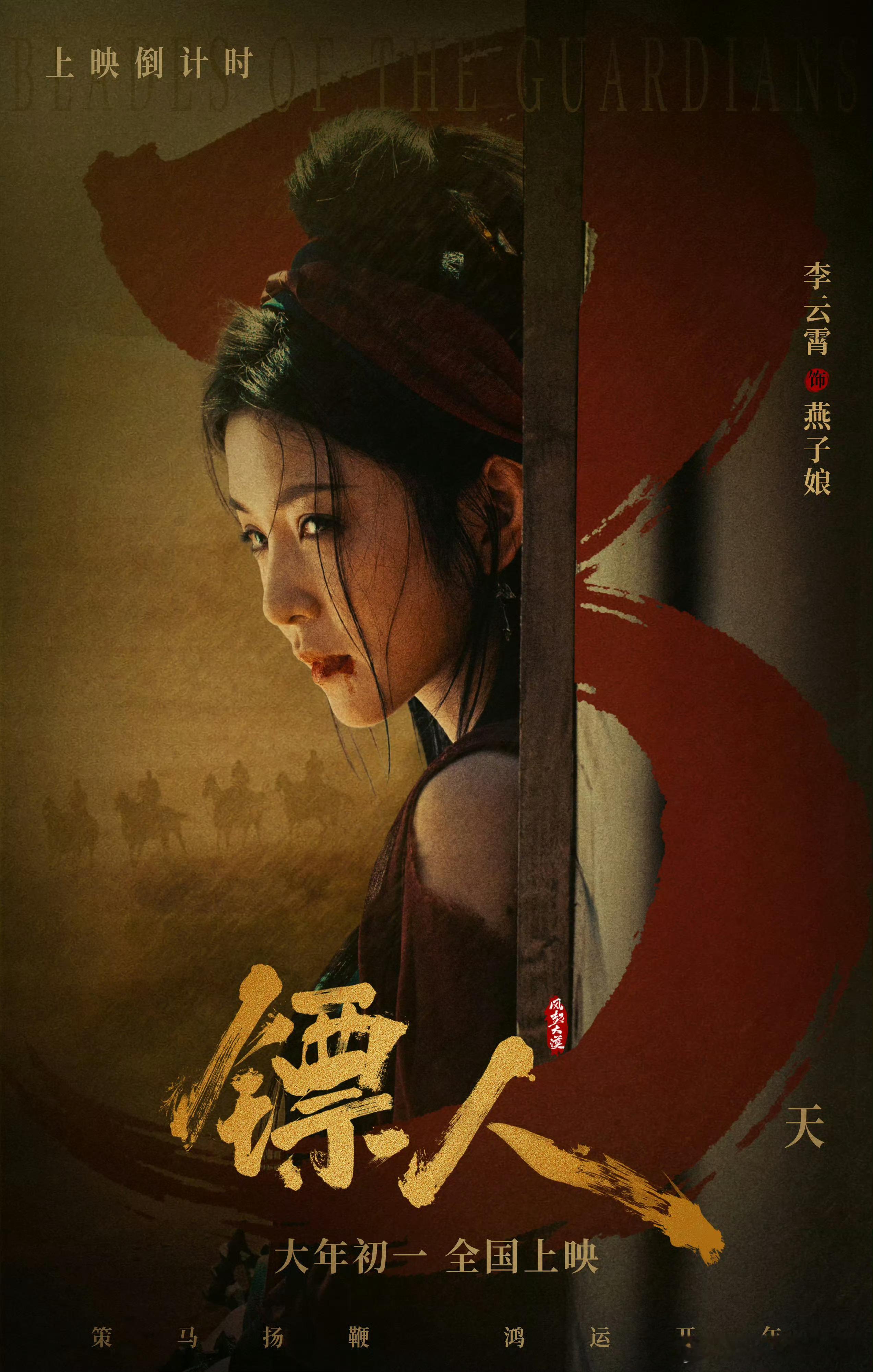 李云霄包场电影镖人 燕子娘魅力值拉满！李云霄饰演的角色媚骨藏锋、柔中带刚，眼神全